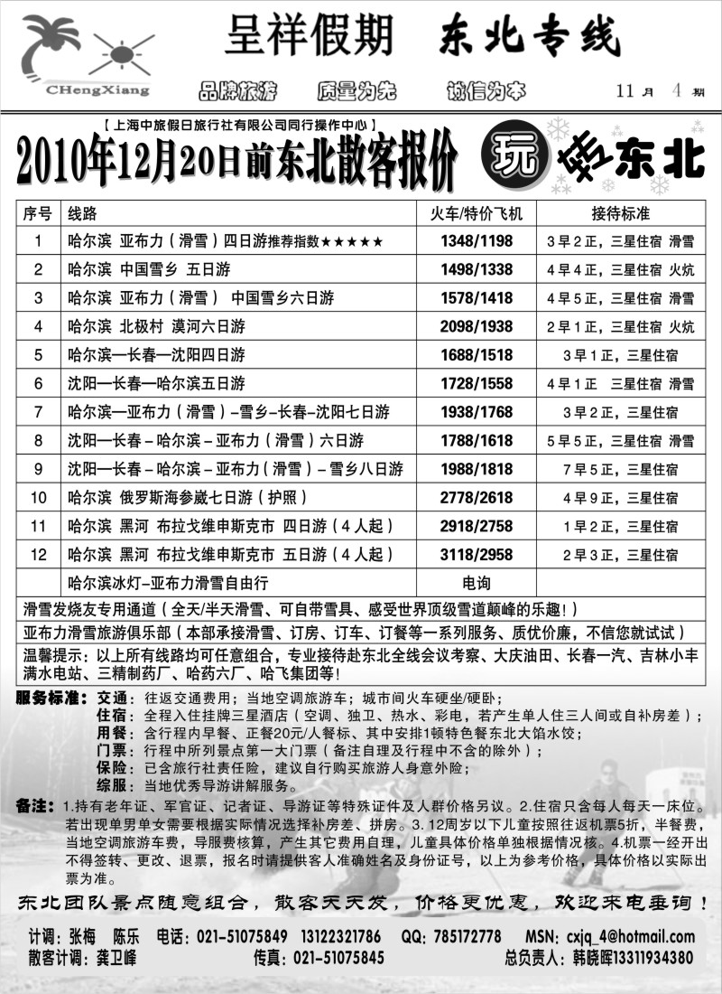 n70 呈祥假期--玩转东北
