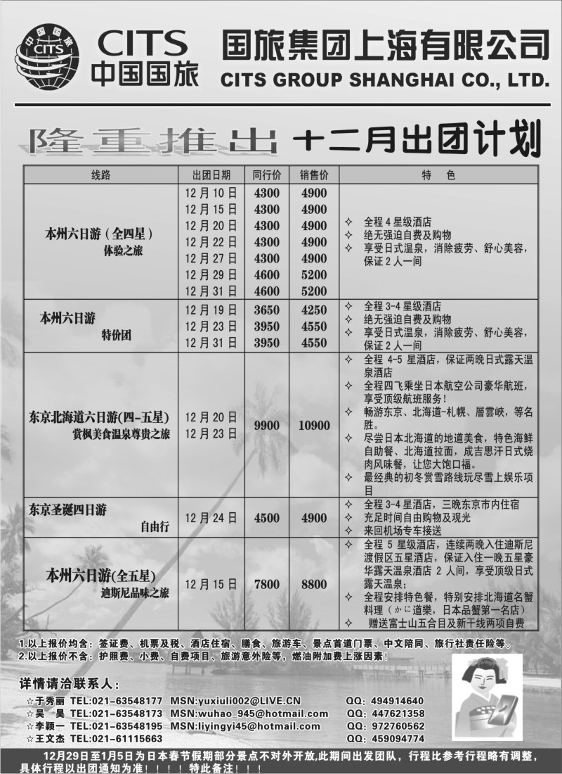 n87 中国国旅12份出团计划