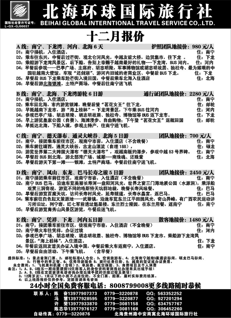 s64 北海环球国旅