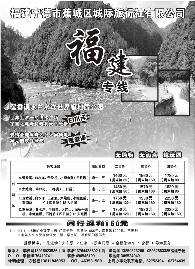s6 宁德城际旅行社有限公司