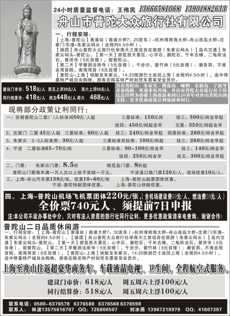 n22 舟山市普陀大众旅行社有限公司