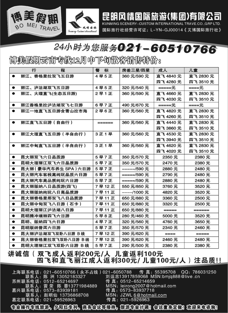 s33 博美假期-云南线