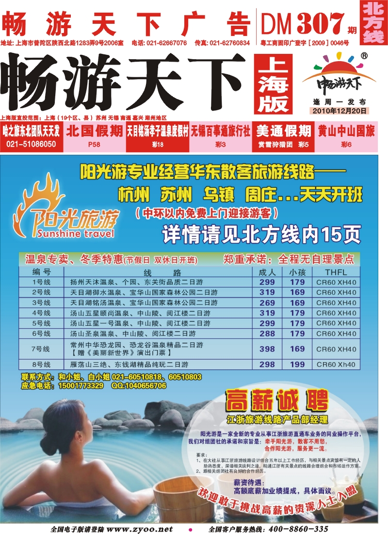 n封面 阳光旅游-华东旅游线路、江浙温泉专线