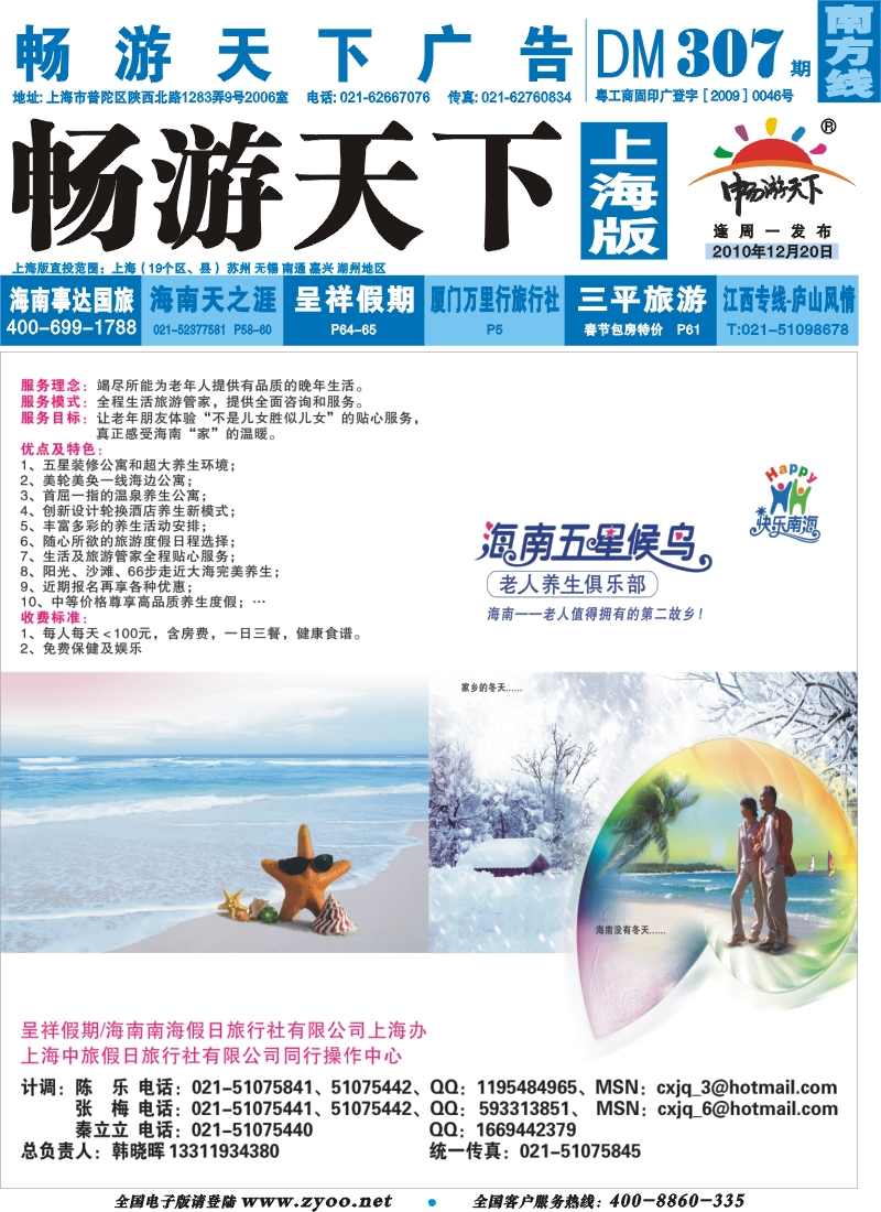 s封面 呈祥假期--海南游