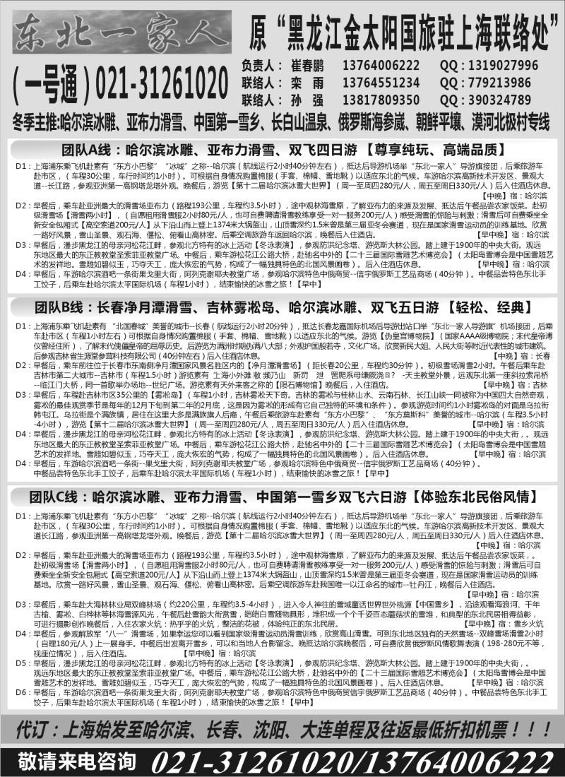 n50 东北一家人-地接联盟-上海联络处