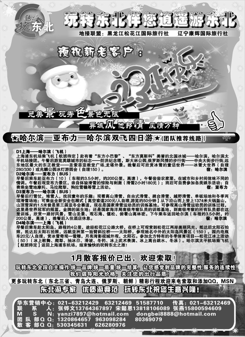 n51 玩转东北（东北三省全线）