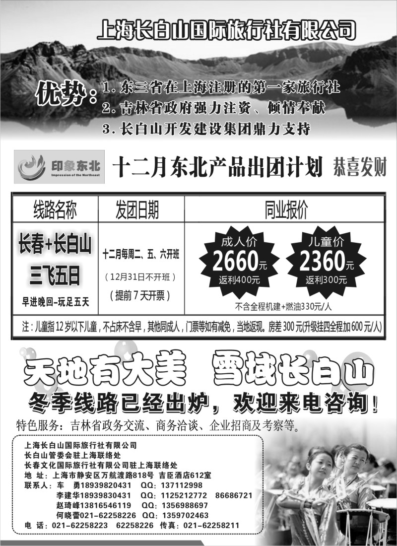 n53 上海长白山国际旅行社