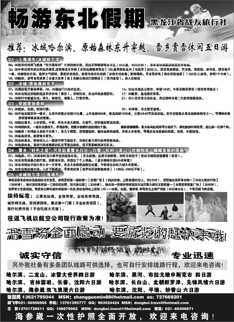 n57 畅游东北假期