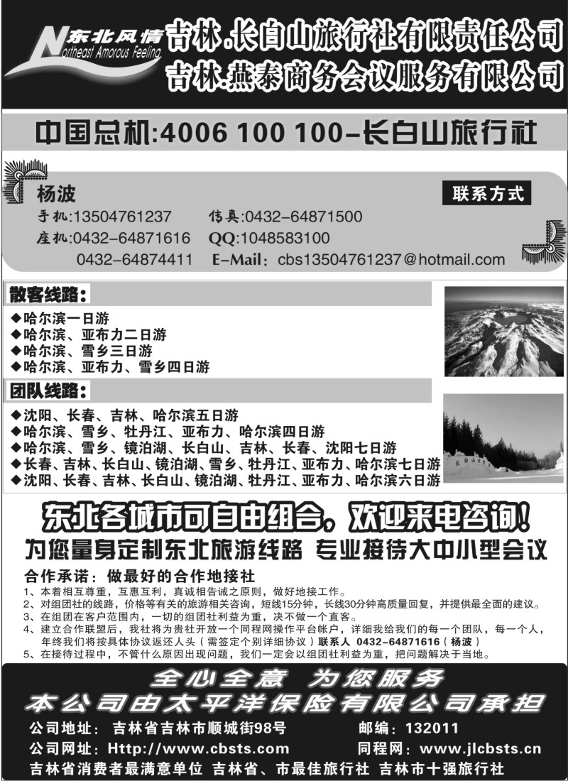 n60 东北风情—吉林.长白山旅行社