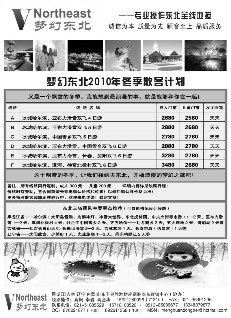 n61 梦幻东北