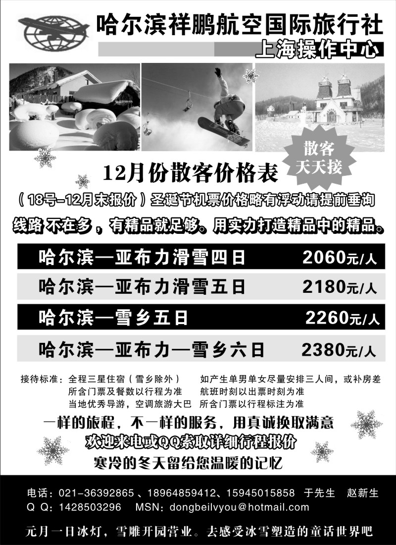 n63 哈尔滨祥鹏航空国旅上海操作中心