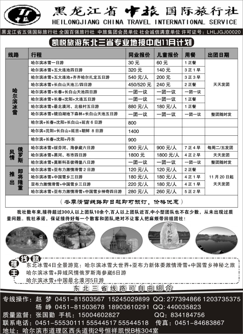 n70 黑龙江省中旅国际旅行社