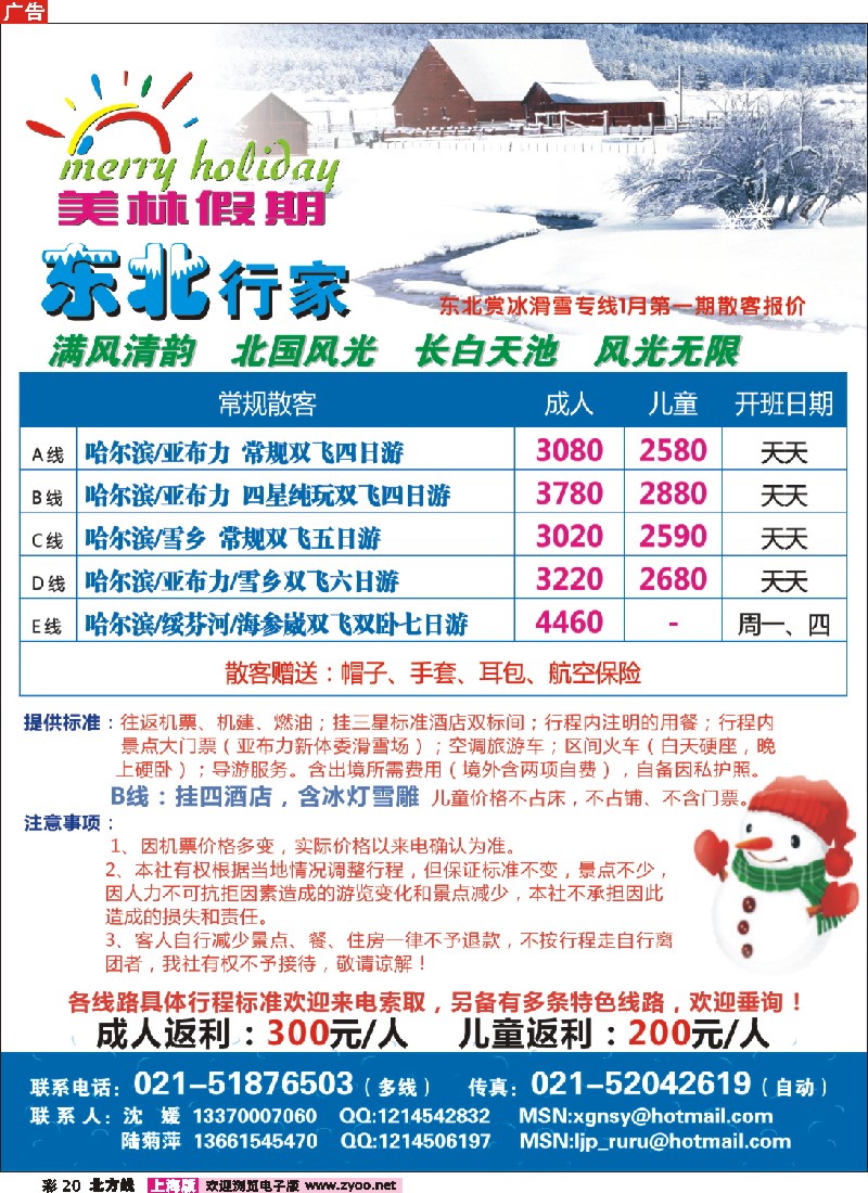 n彩20 美林假期-东北行家