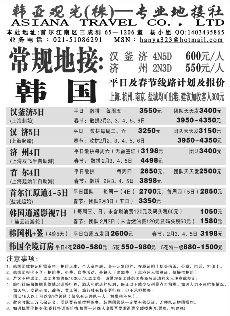 n83 韩亚观光(株)—专业地接社