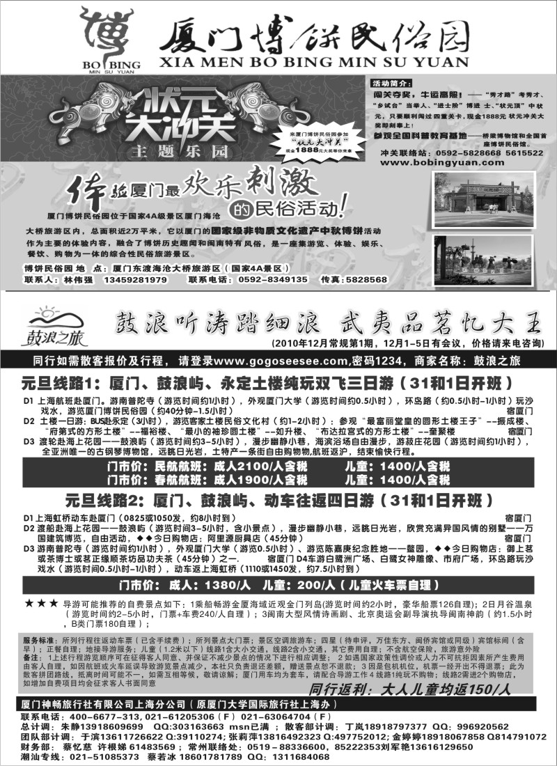 s13  厦门神畅（原厦大国旅） VS厦门博饼民俗园
