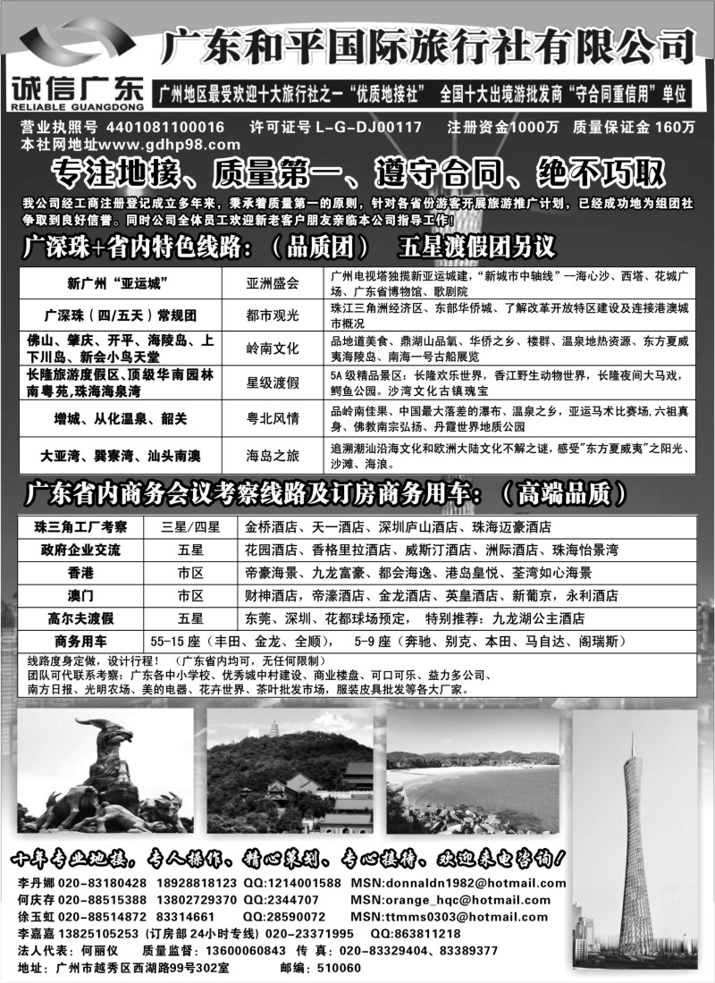 s51 广东和平国际旅行社