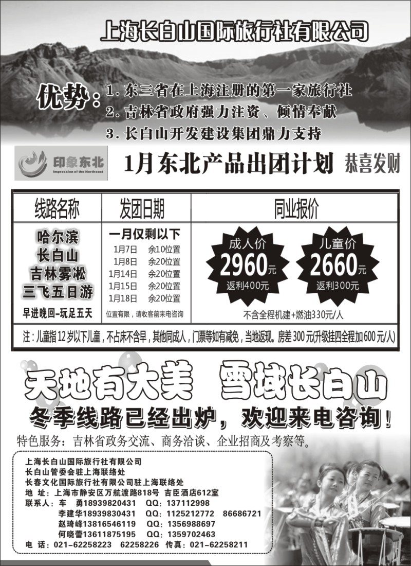 n48 上海长白山国际旅行社