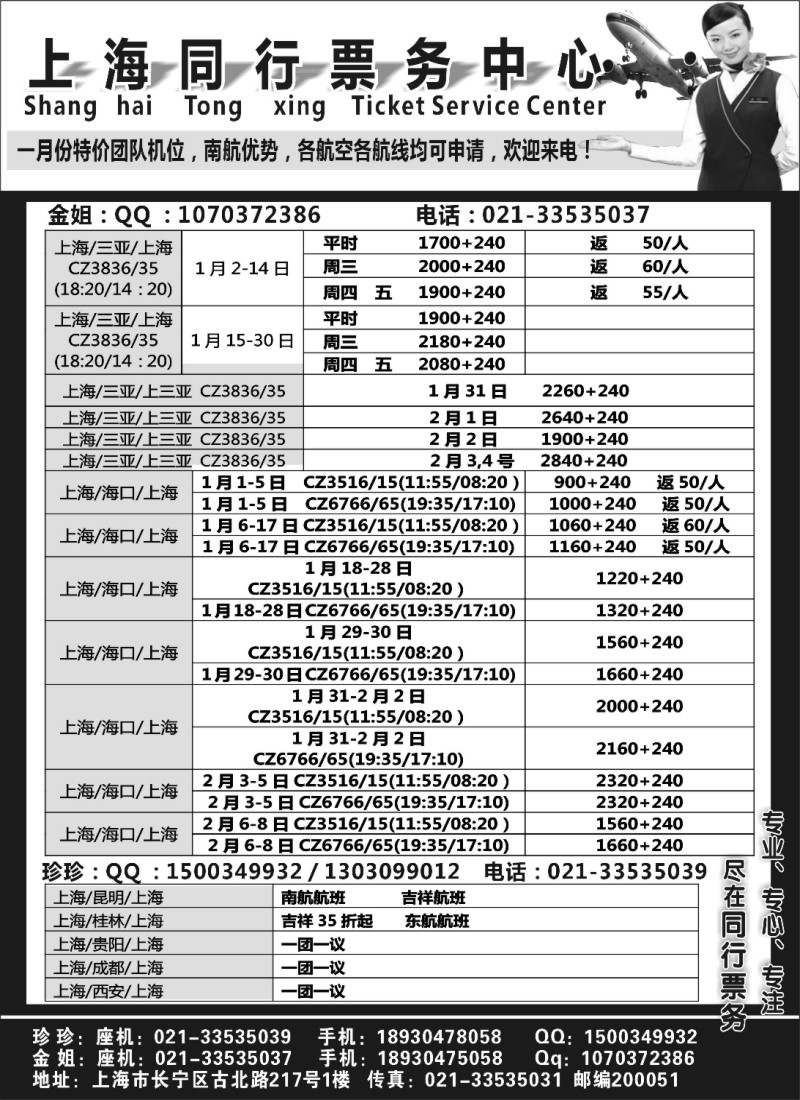 n80 同行票务中心