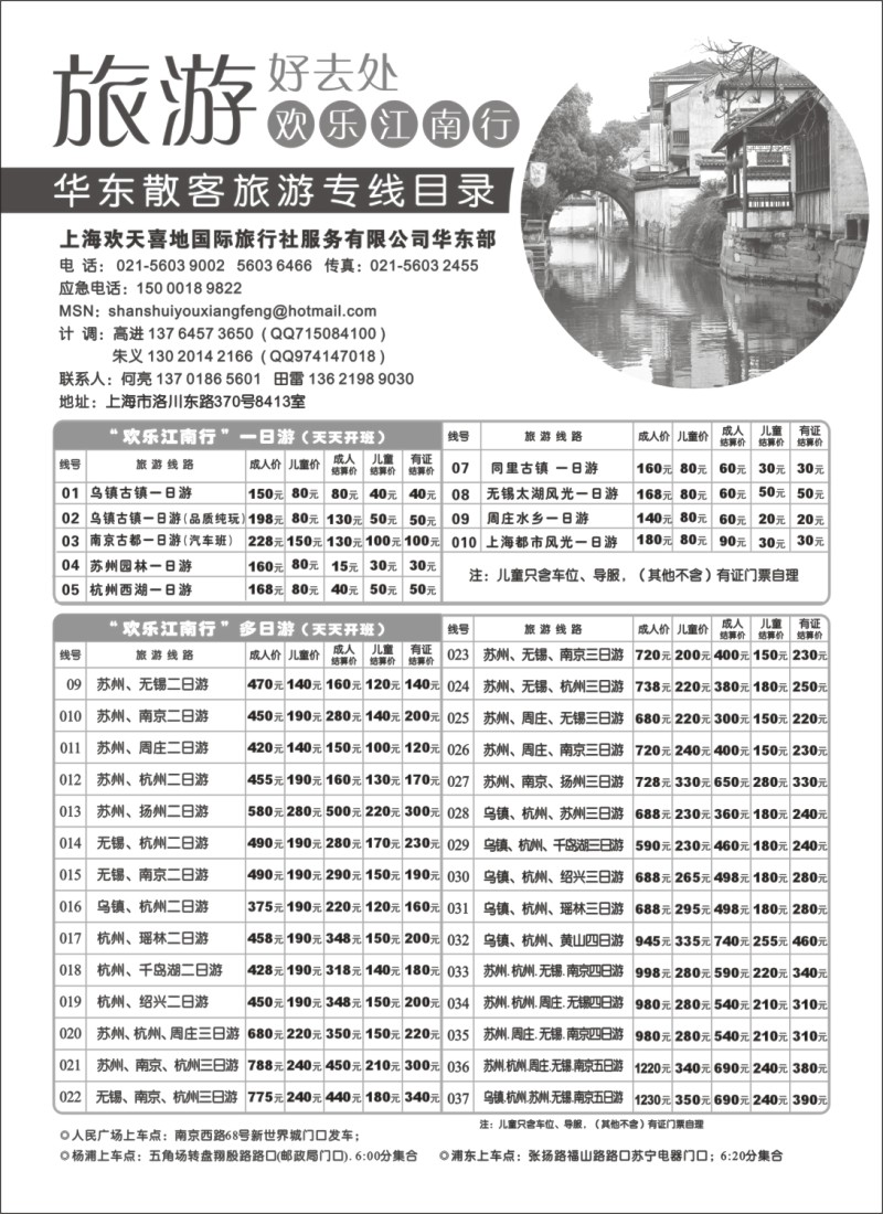 n10 欢乐江南行---上海周边短线旅游