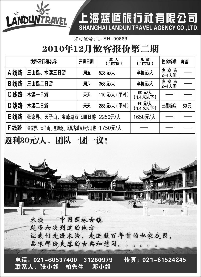 n12 上海蓝遁旅行社有限公司