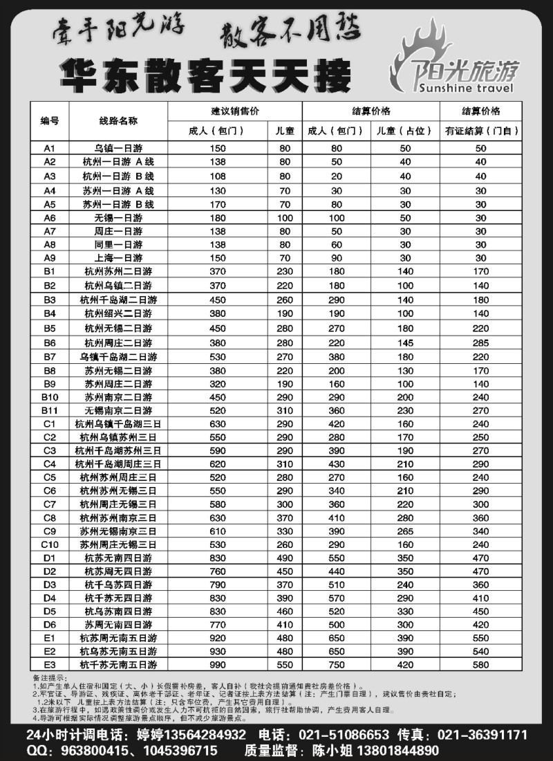n14 阳光旅游-华东旅游线路