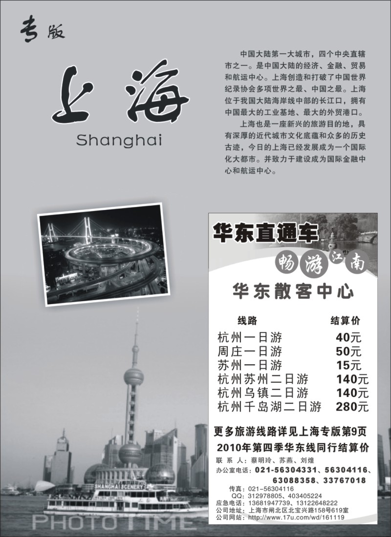 n5 畅游江南-华东直通车