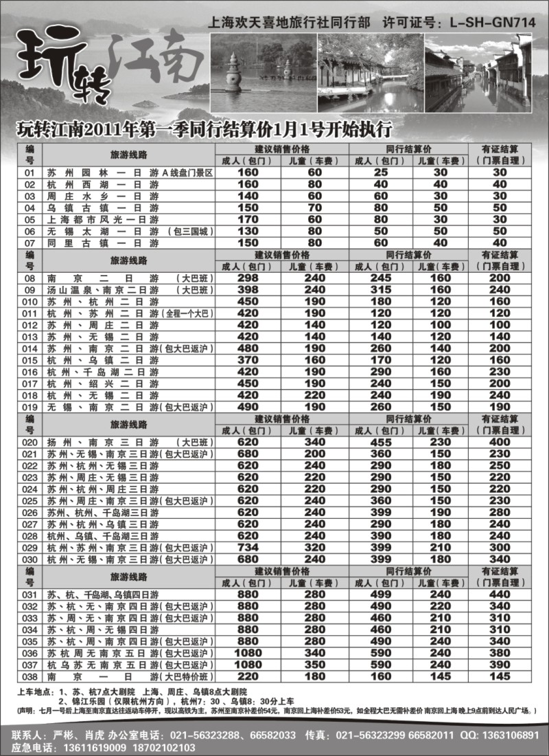 n6 玩转江南-华东旅游直通车