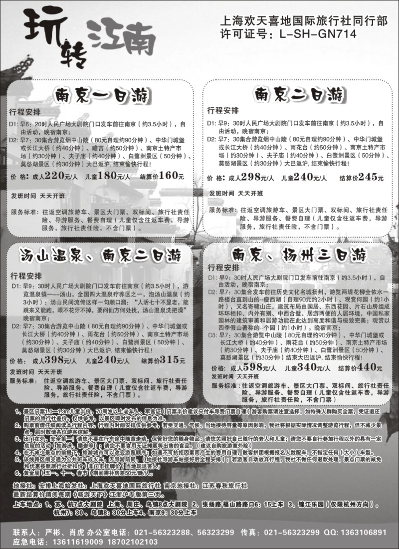 n7 玩转江南-华东旅游直通车