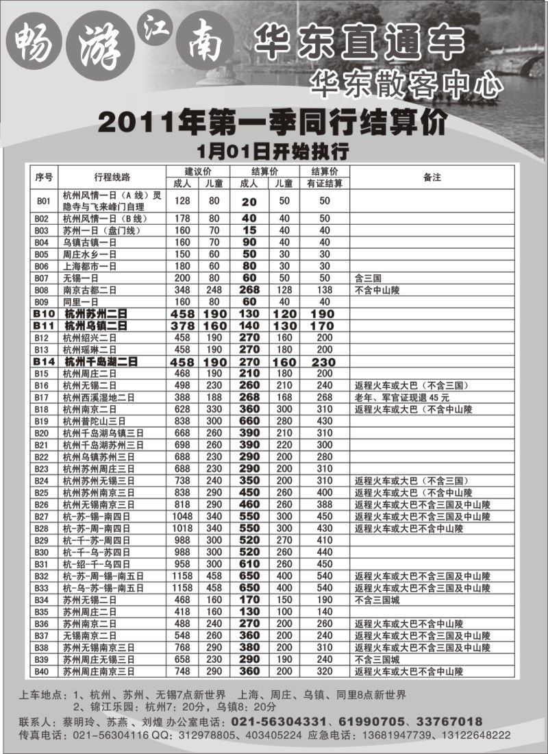 n9 畅游江南-华东直通车