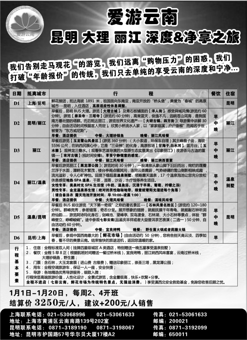s29 爱游云南