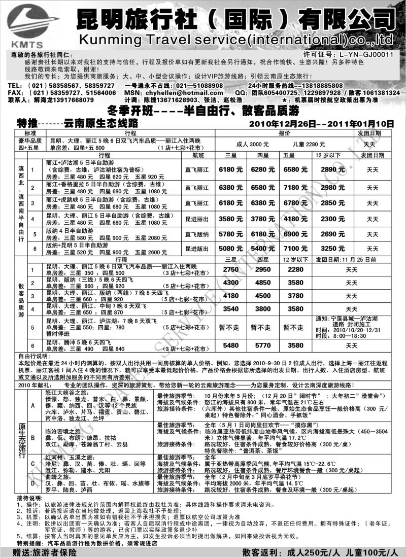 s30  昆明旅行社（国际）有限公司