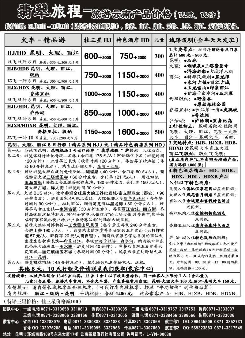 s34 翡翠旅程－旅游云南产品价格