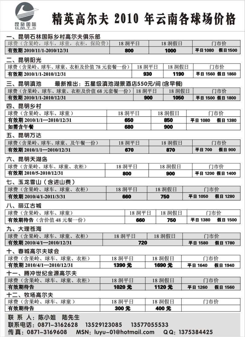 s35  昆旅国际：高尔夫
