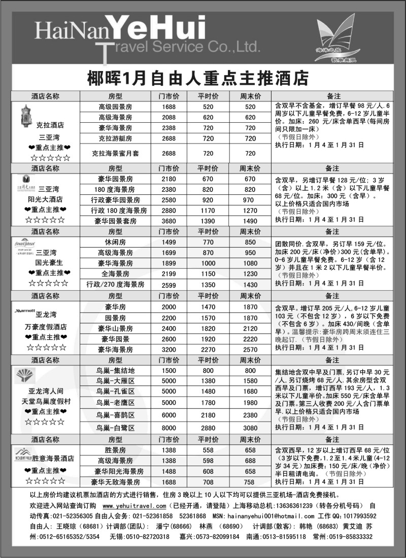 s59 海南椰晖旅行社