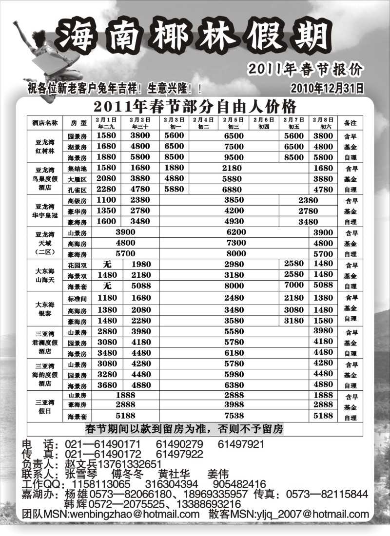 s61 海南椰林假期