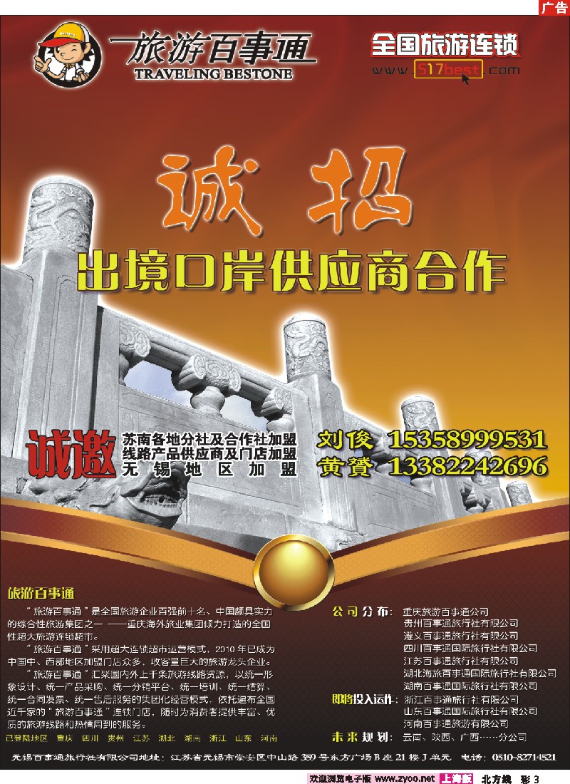 n彩3 无锡百事通旅行社有限公司
