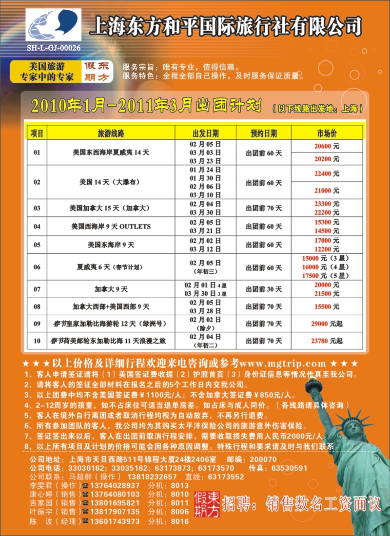 s拉页1 上海东方和平国际旅行社有限公司