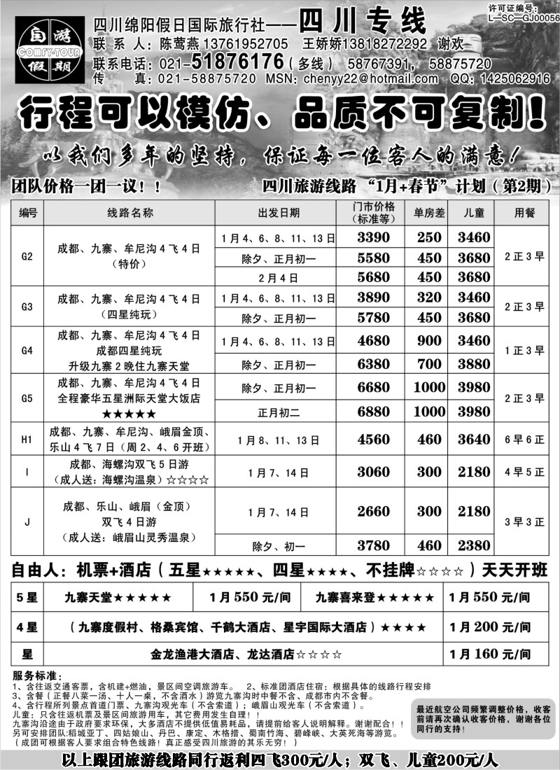 s13 四川绵阳假日国际旅行社