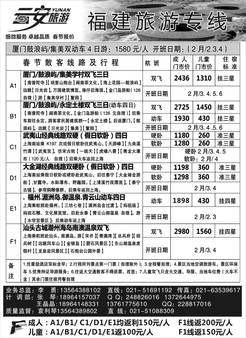 s6 云安旅游春节报价