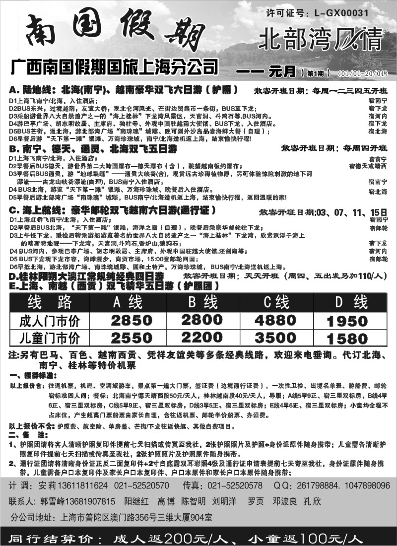 s40 广西南国假期国旅—北部湾风情（行程报价）