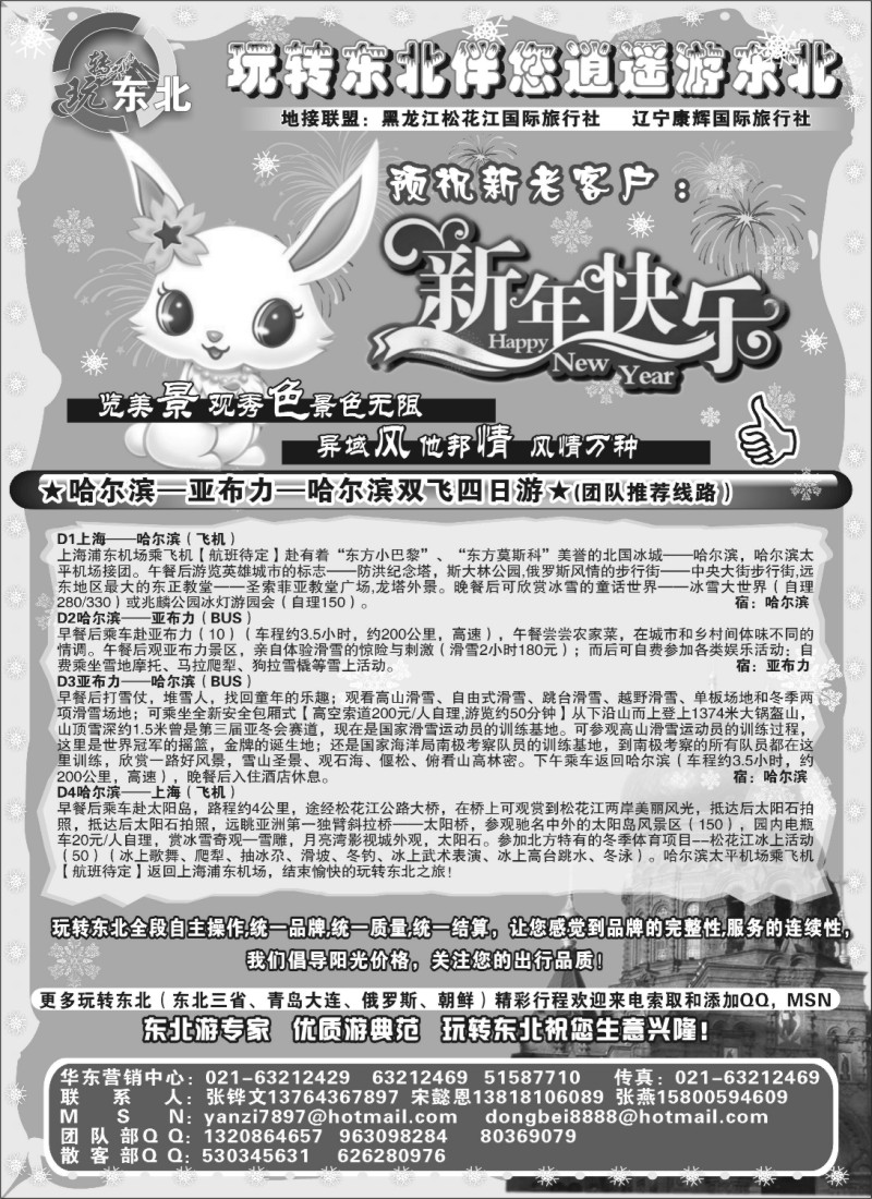 n49 玩转东北（东北三省全线）