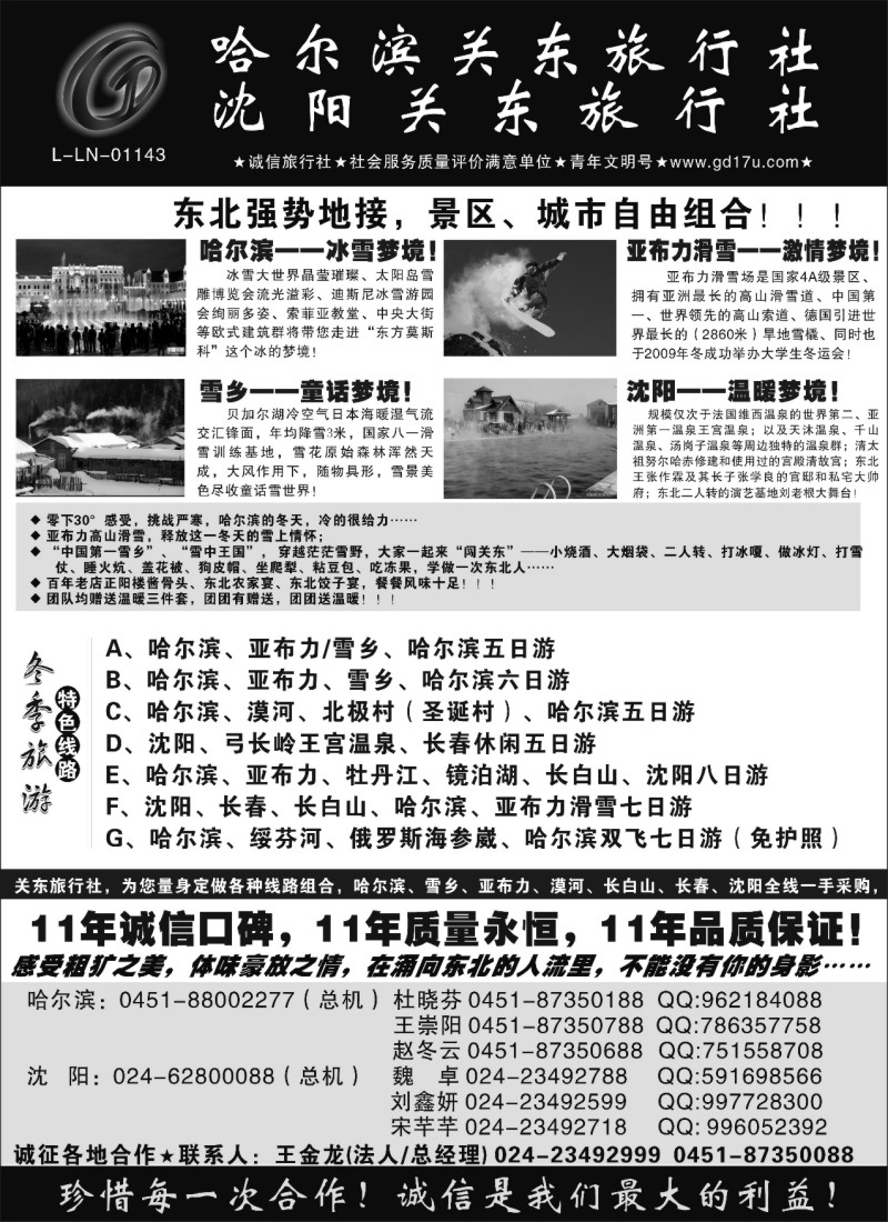 n59 沈阳（哈尔滨）关东旅行社