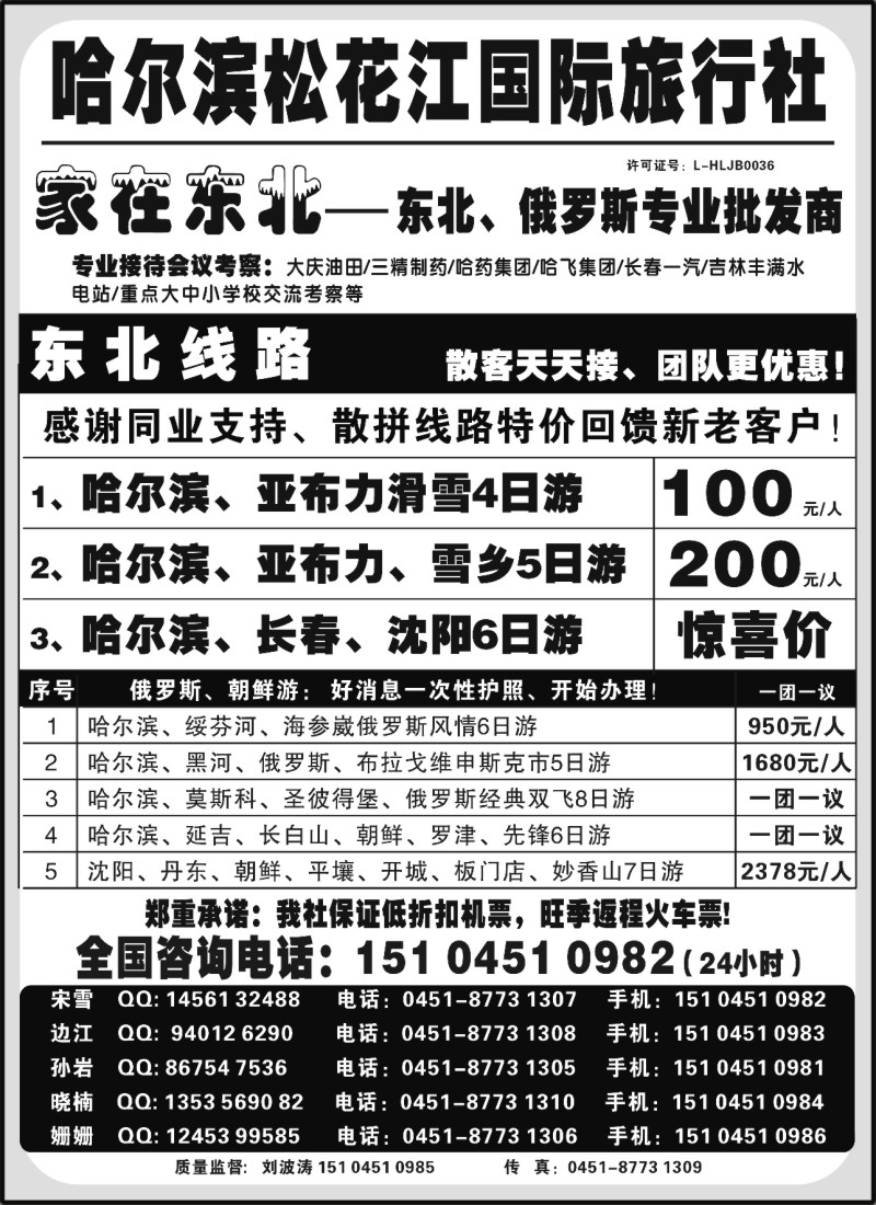 n63 哈尔滨松花江国际旅行社——家在东北