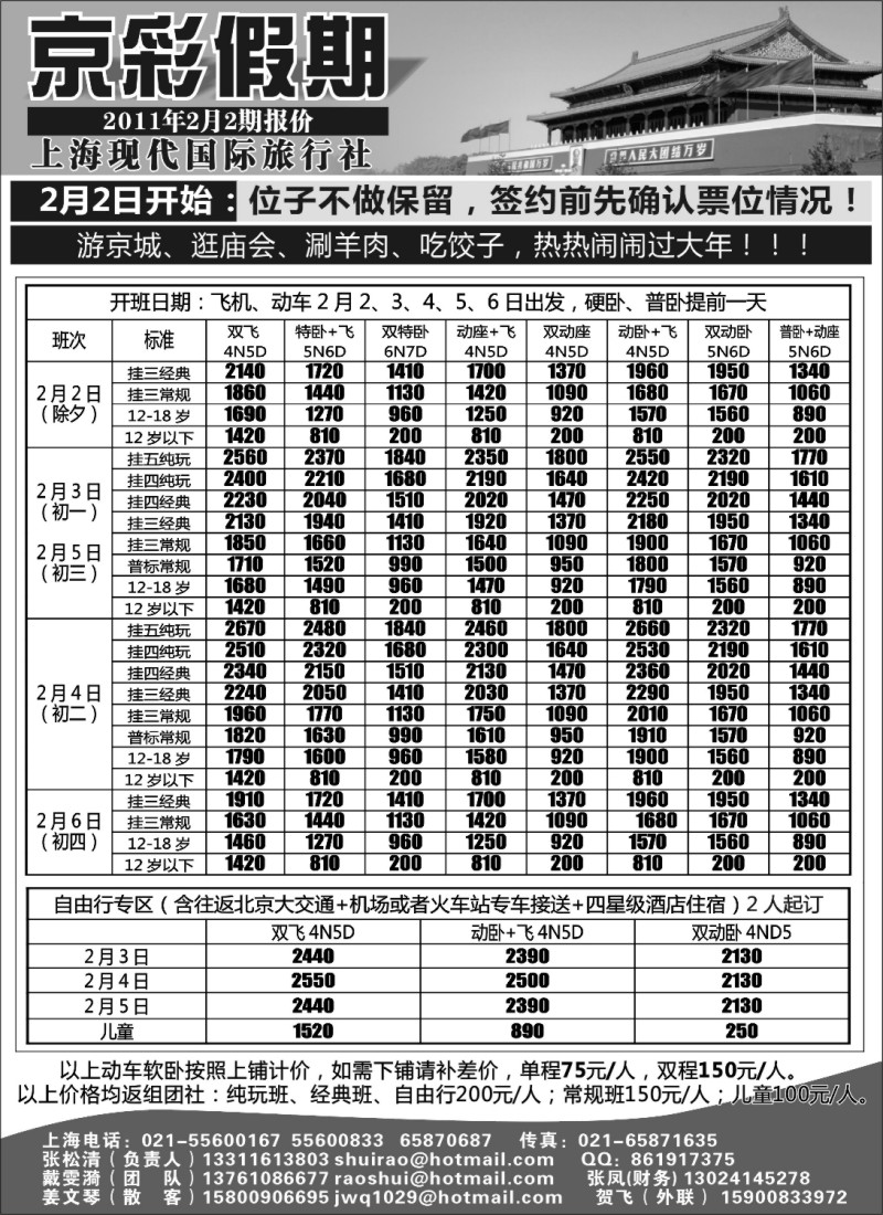 n44 京彩假期--北京专线