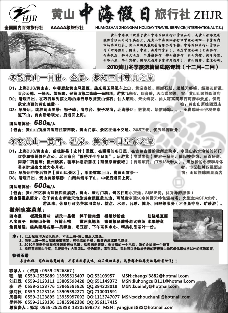 n36 黄山中海假日旅行社