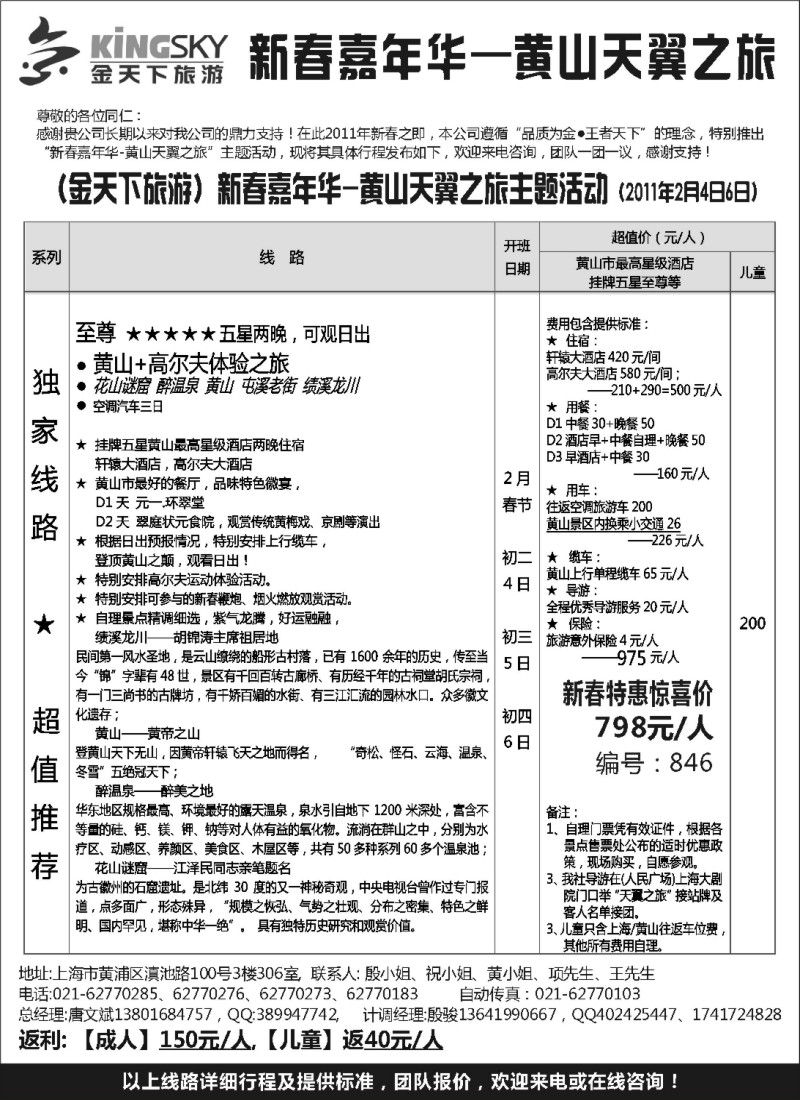 n38 金天下旅游——黄山天翼之旅