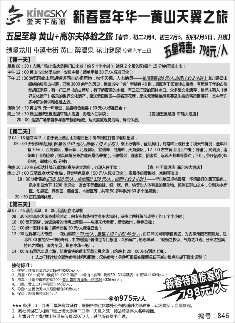 n39 金天下旅游——黄山天翼之旅