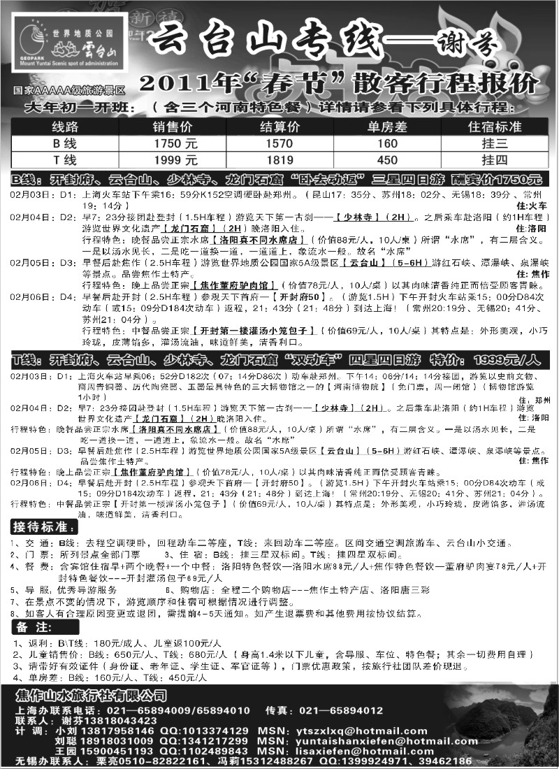 n67 云台山专线---谢芬