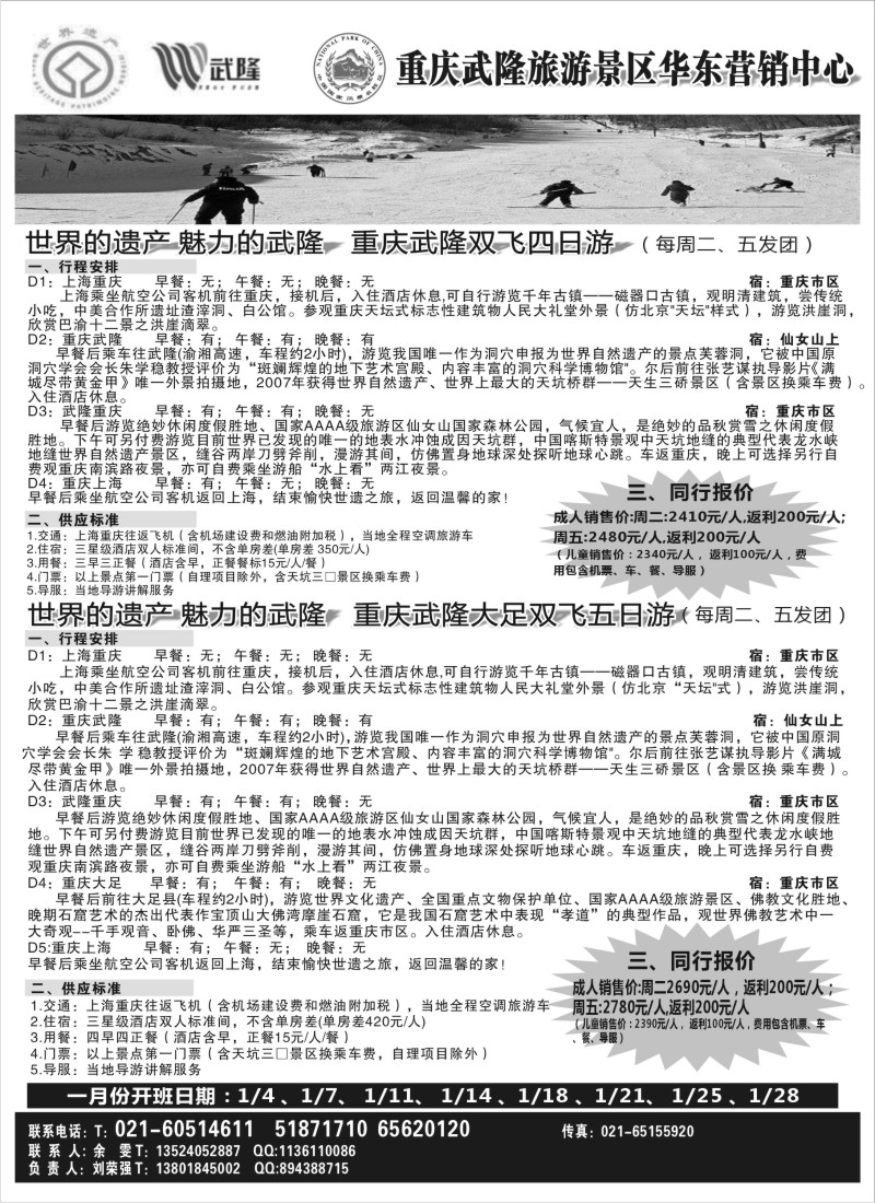 s21  世界遗产 重庆武隆旅游专线