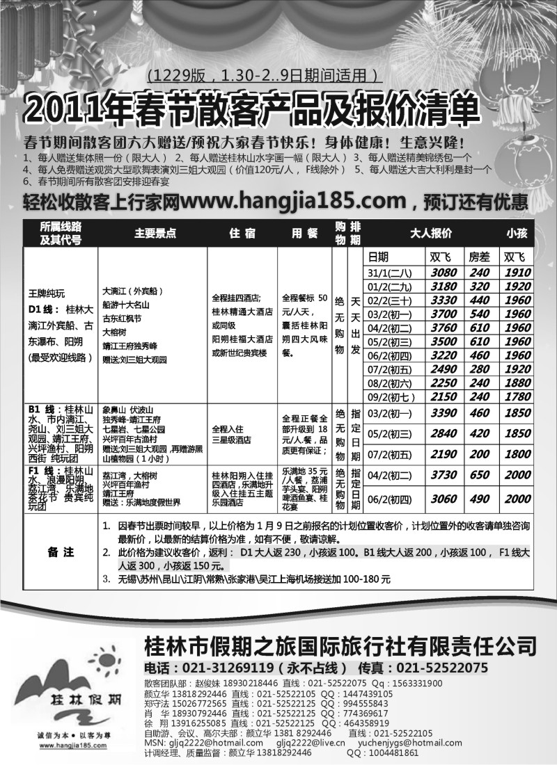 s42 桂林假期——颜立华
